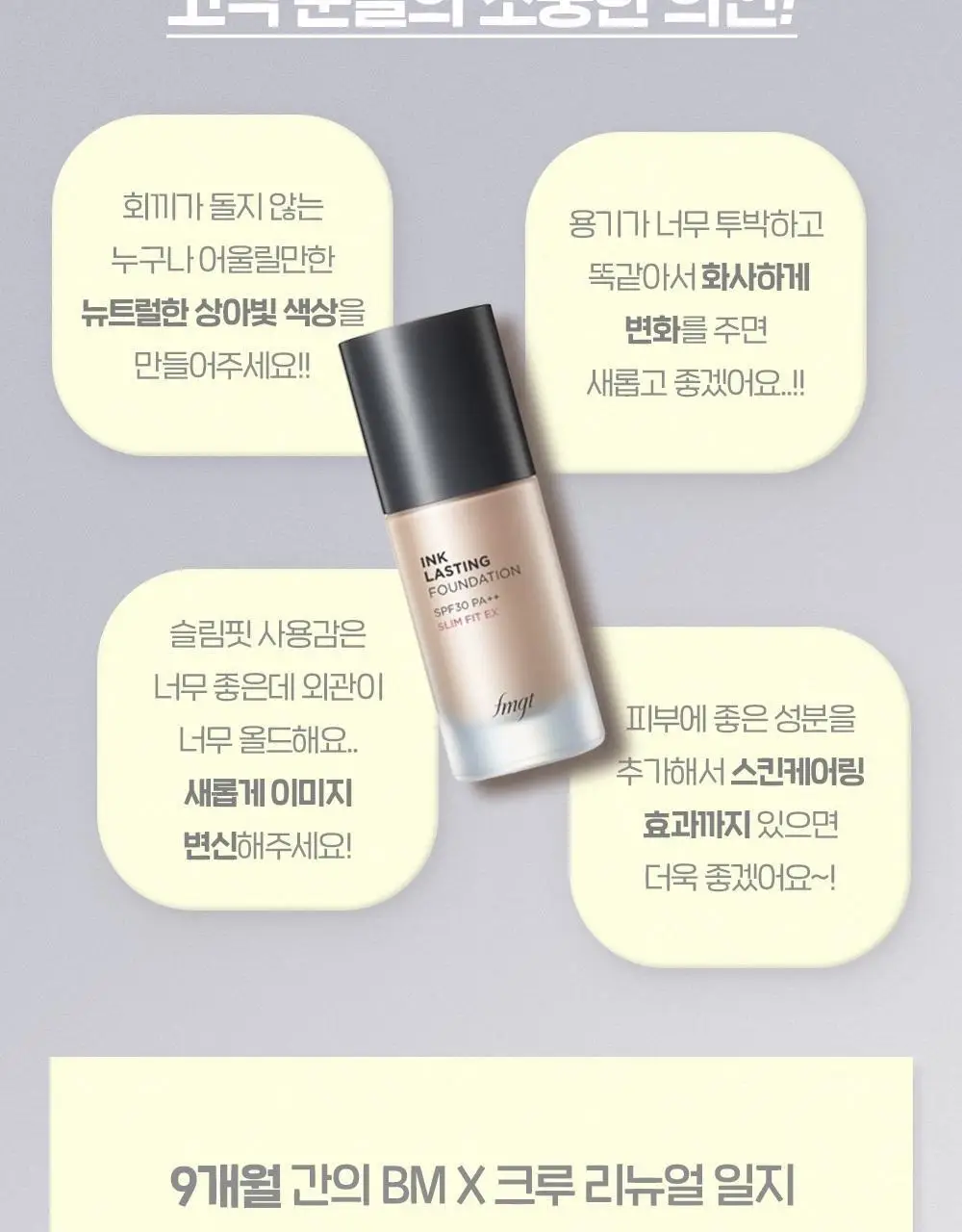 [NEW] 더페이스샵 잉크래스팅 파운데이션 슬림핏 뉴 15ml 상세페이지 29